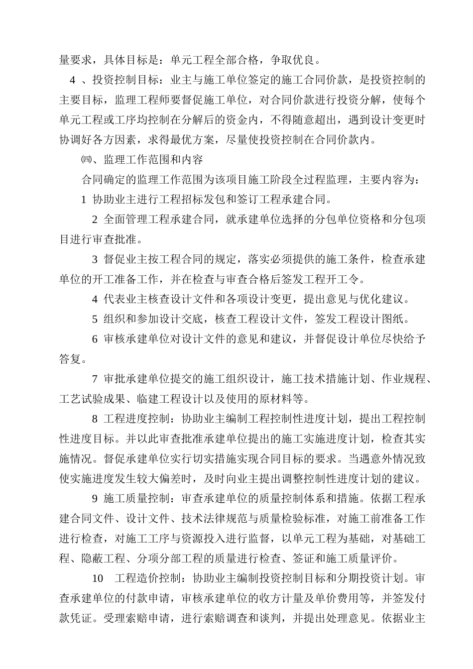 农业土地综合整治开发项目监理规划ser_第2页