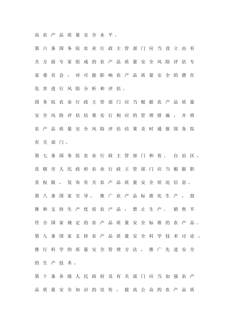农业品质量安全法管理方案精品策划方案_第2页