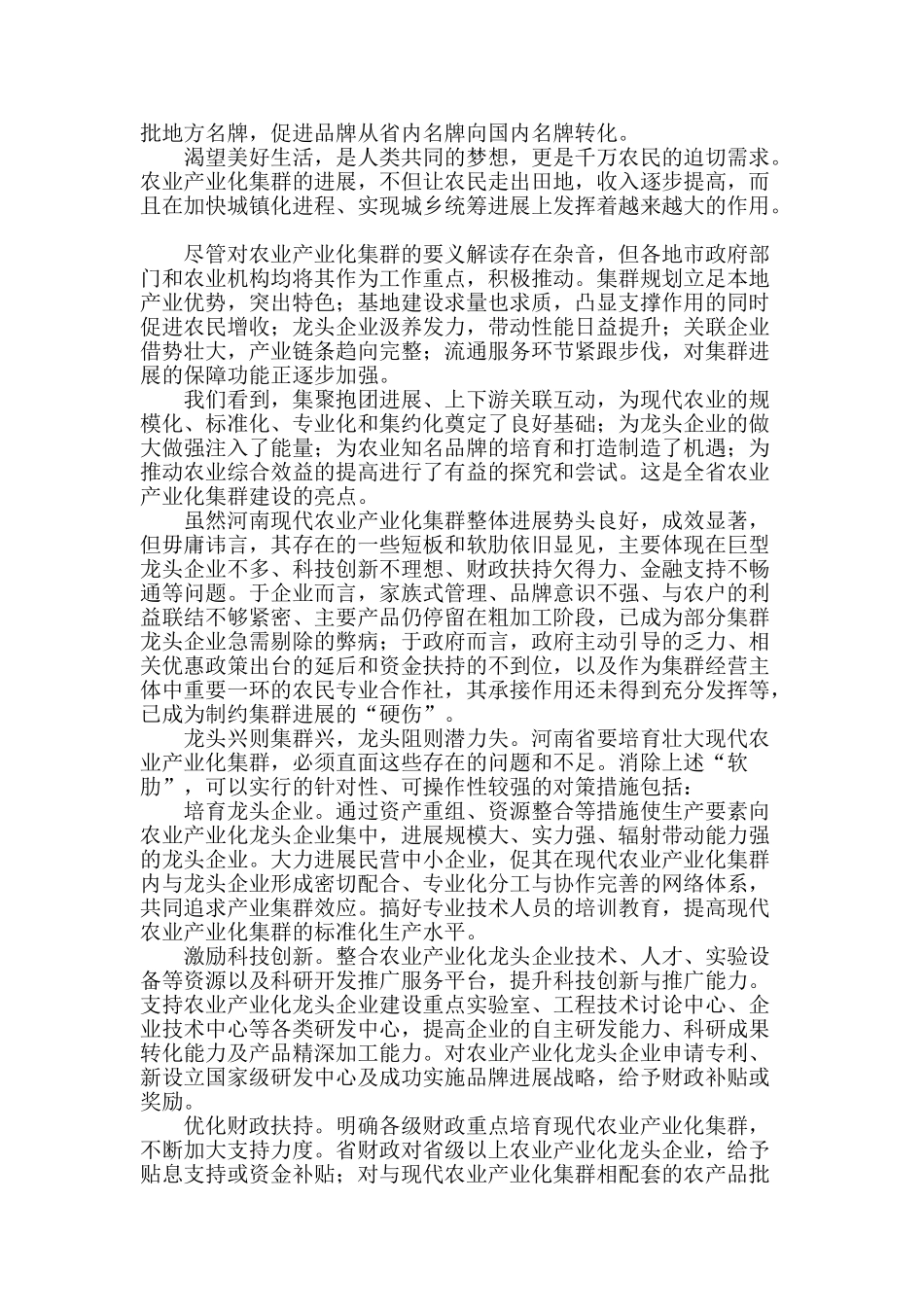 农业产业集群-助推中原崛起_第2页