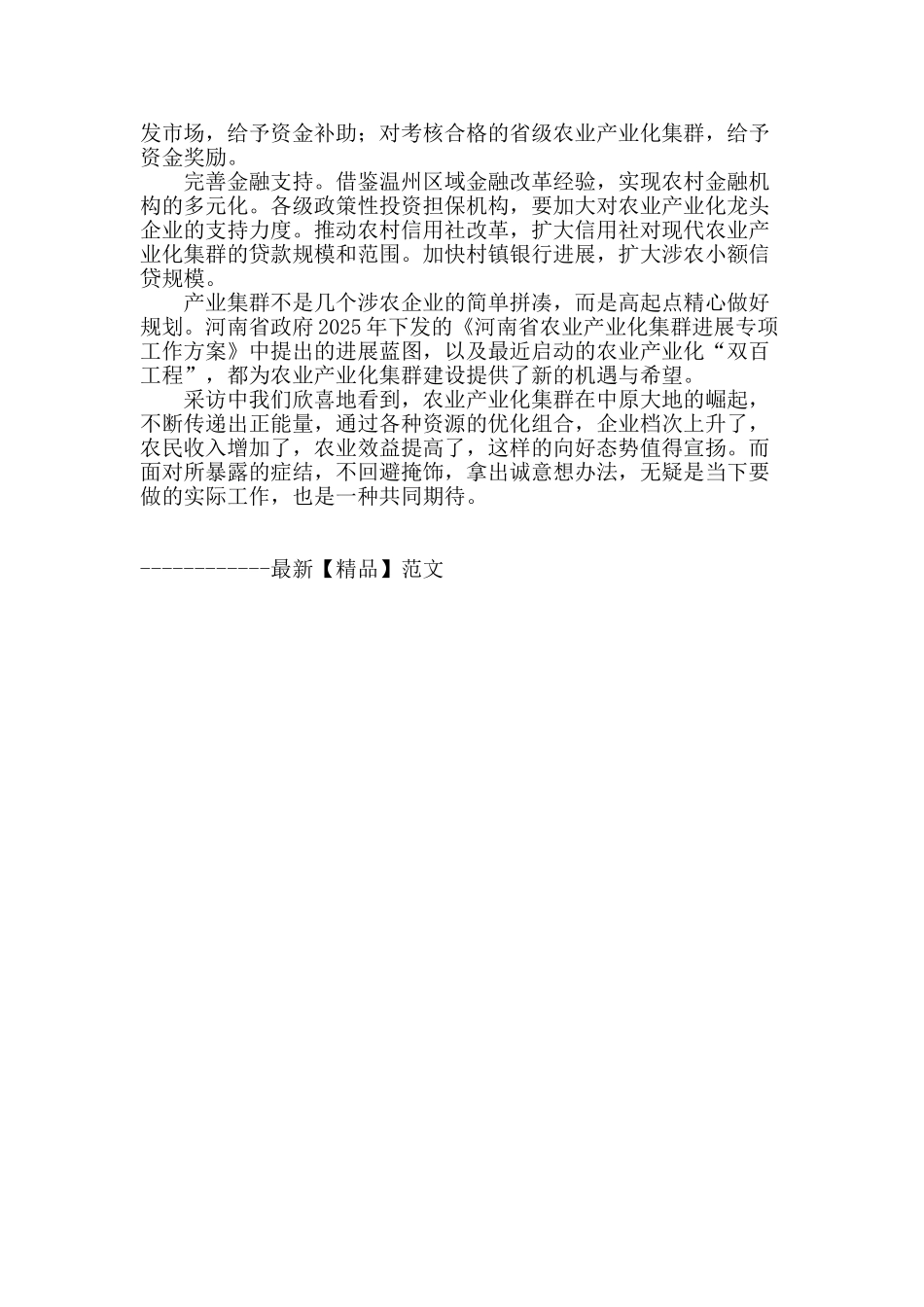 农业产业集群-助推中原崛起_第3页