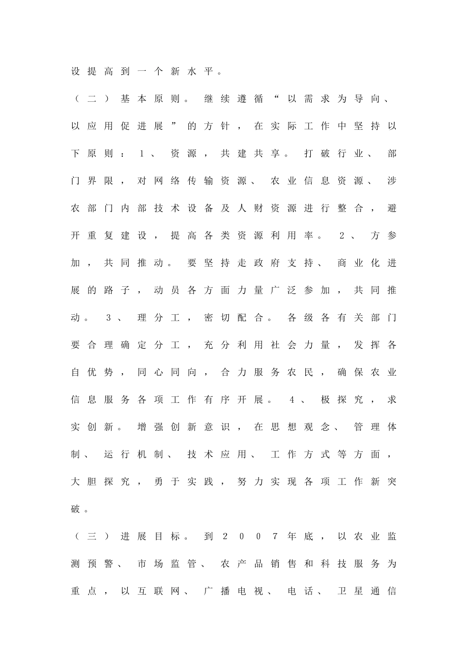 农业信息化实施方案精品策划方案_第3页