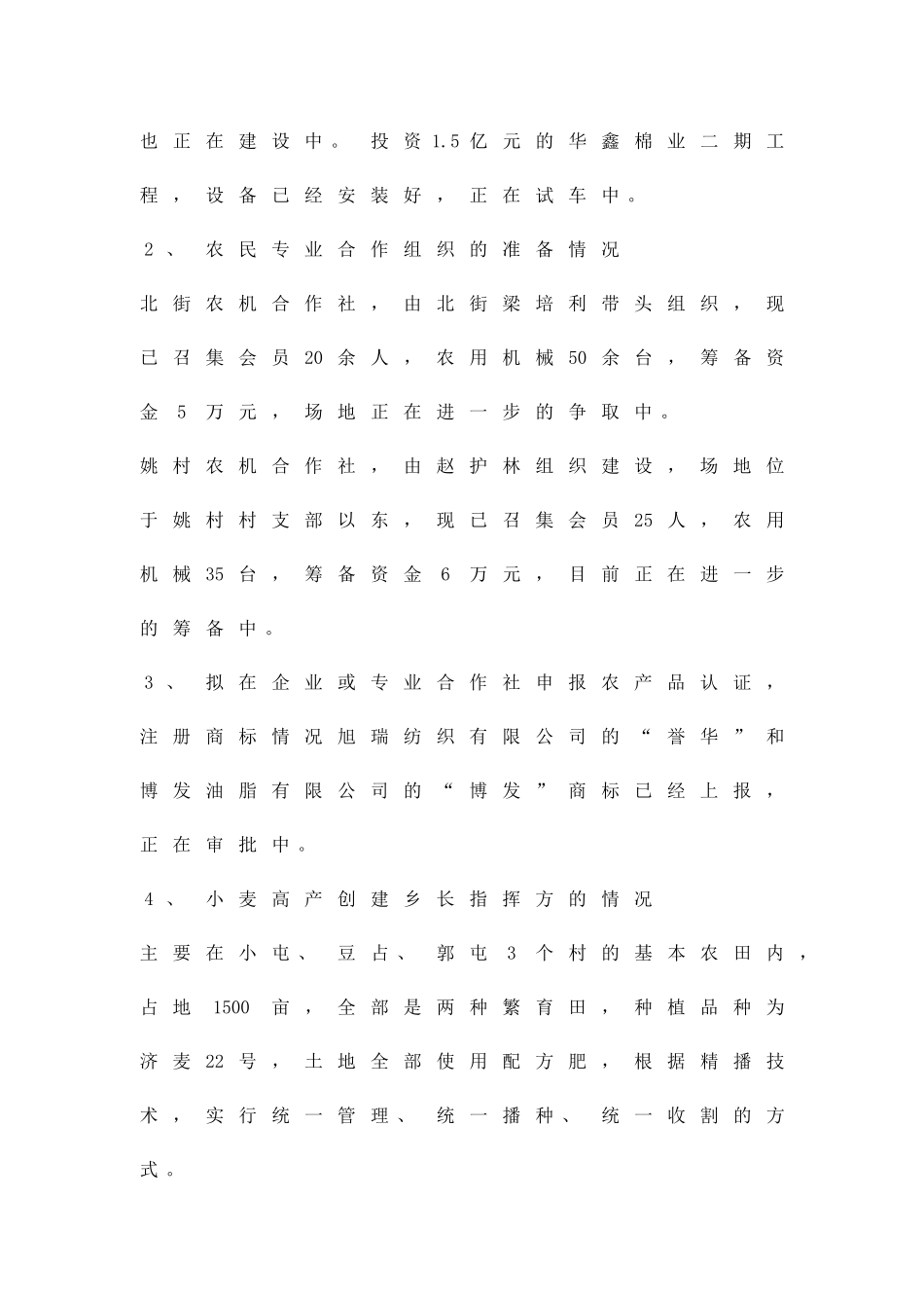 农业工作应对方案精品策划方案_第2页