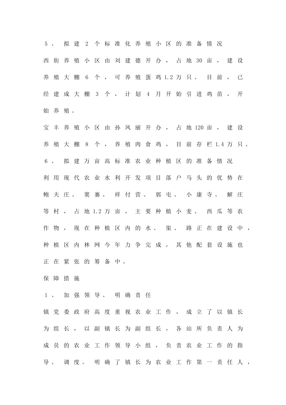 农业工作应对方案精品策划方案_第3页