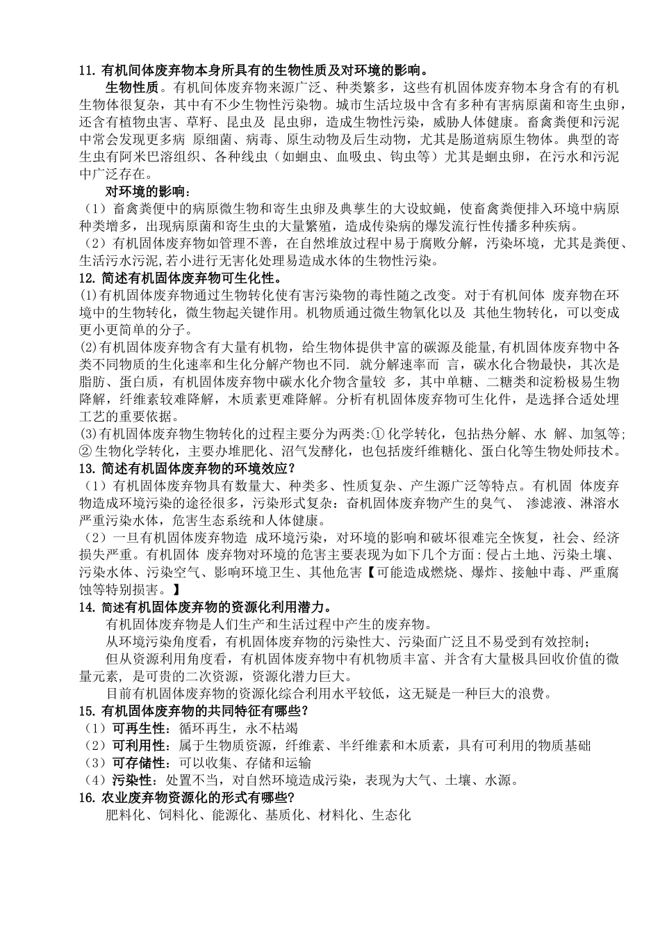 农业废弃物利用-复习_第3页