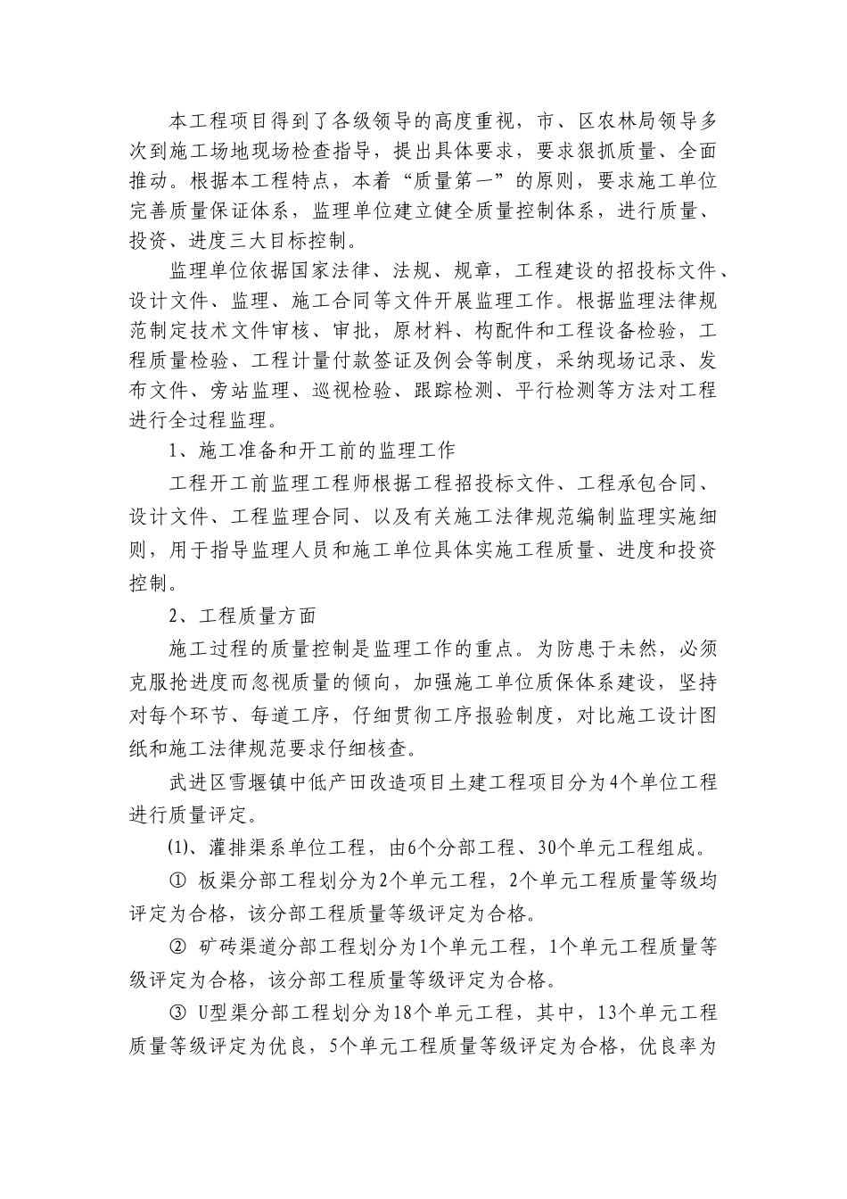 农业开发土地治理项目监理工作报告_第3页