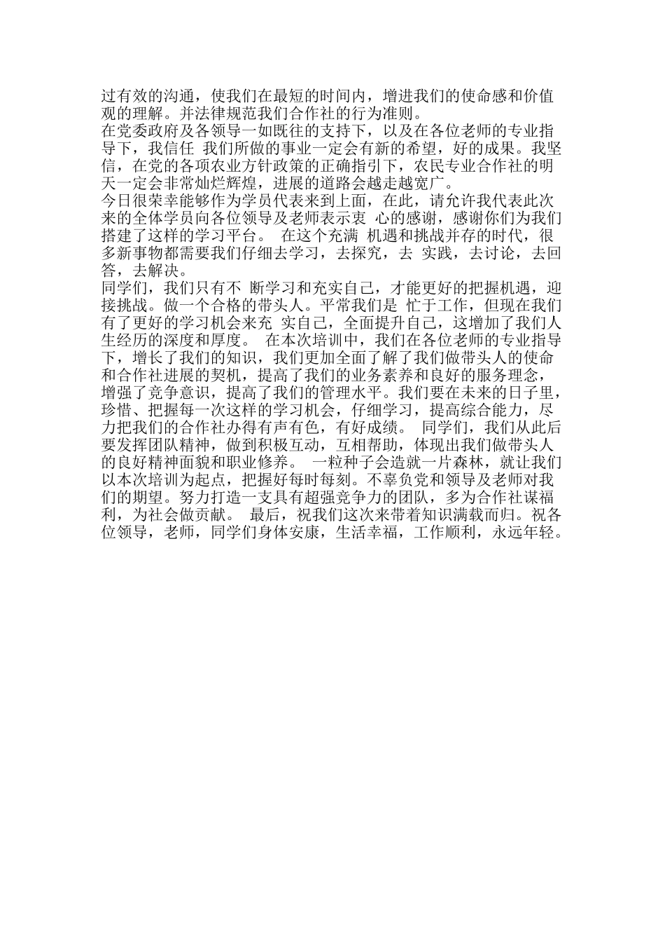 农业带头人培训班结业学员代表演讲稿_第2页