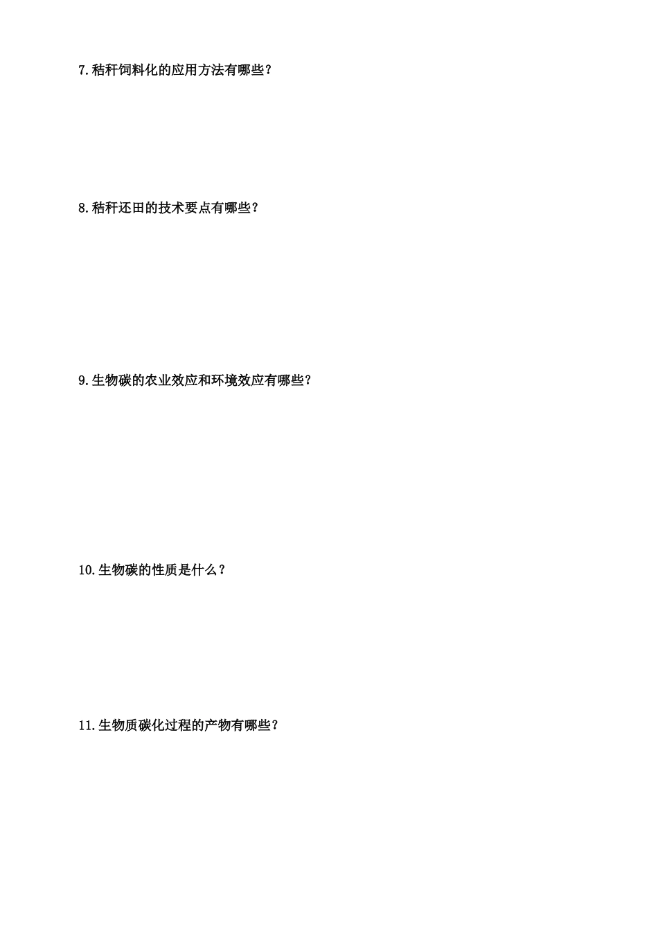 农业废弃物利用-复习题_第2页