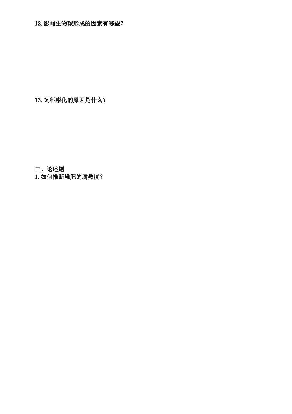 农业废弃物利用-复习题_第3页