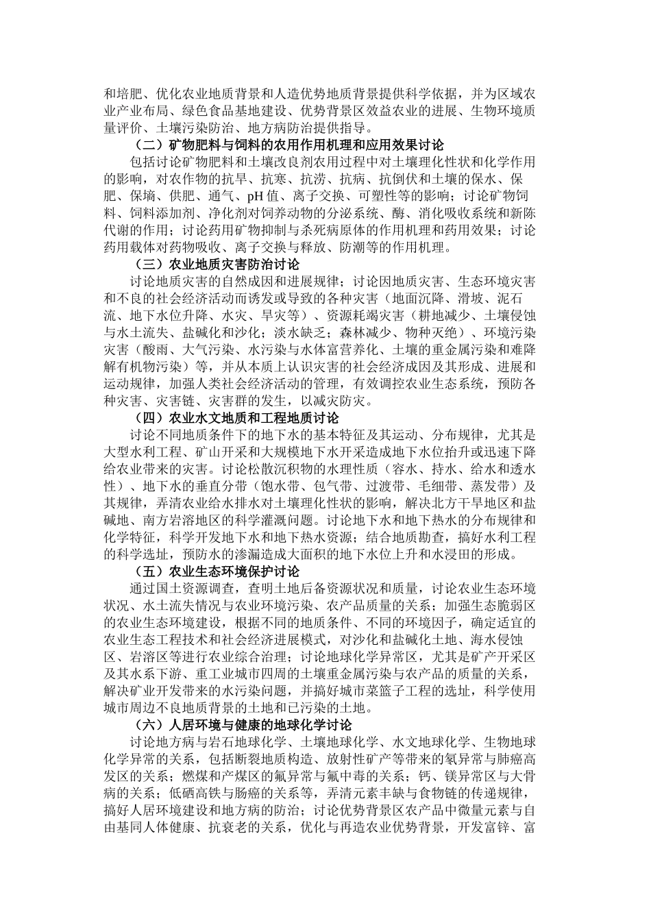 农业地质理论及其研究内容再探_第3页