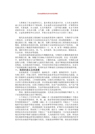 农业地质理论及其研究内容再探