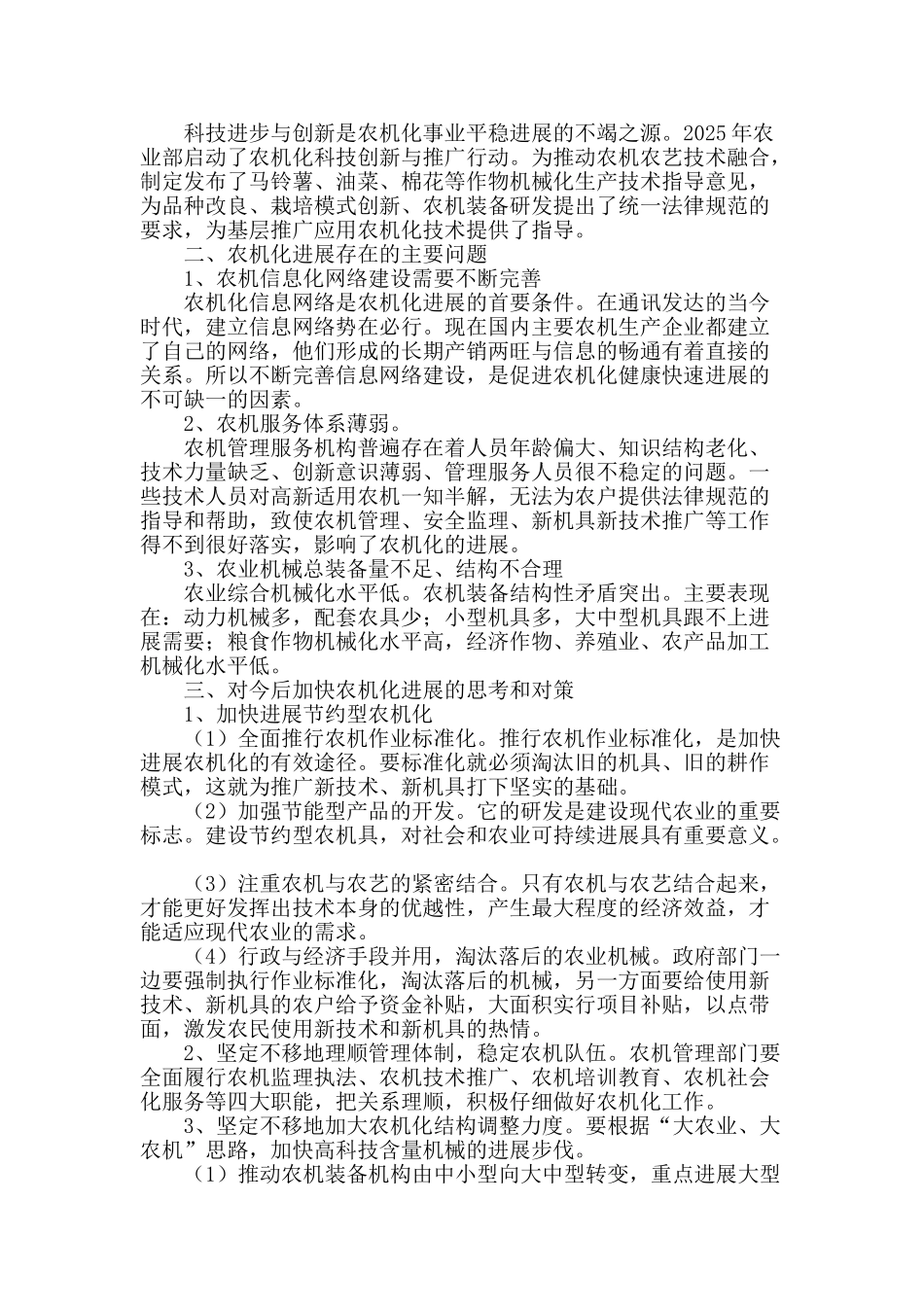 农业机械化的发展现状与对策_第2页