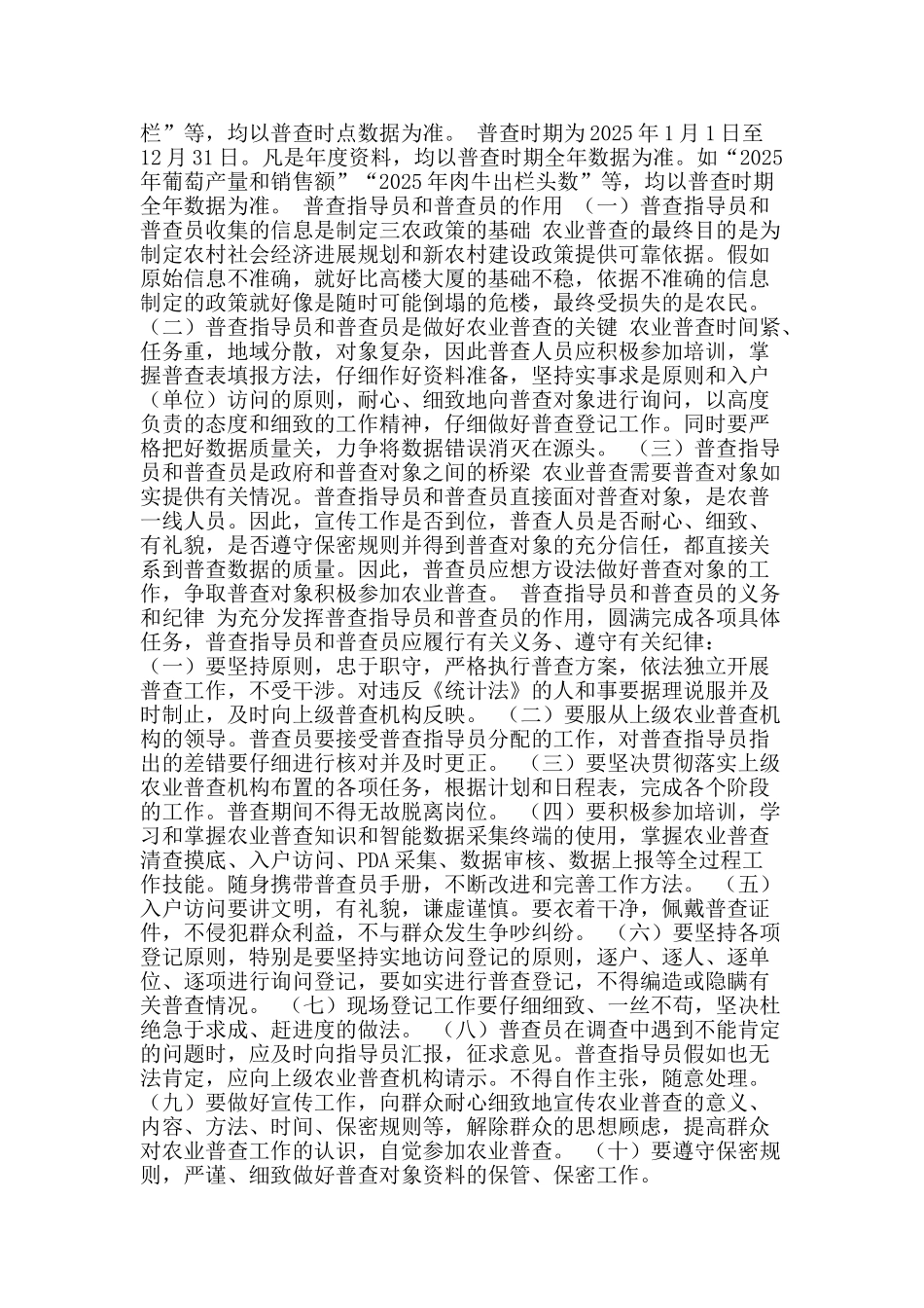 农业普查知识课堂_第2页