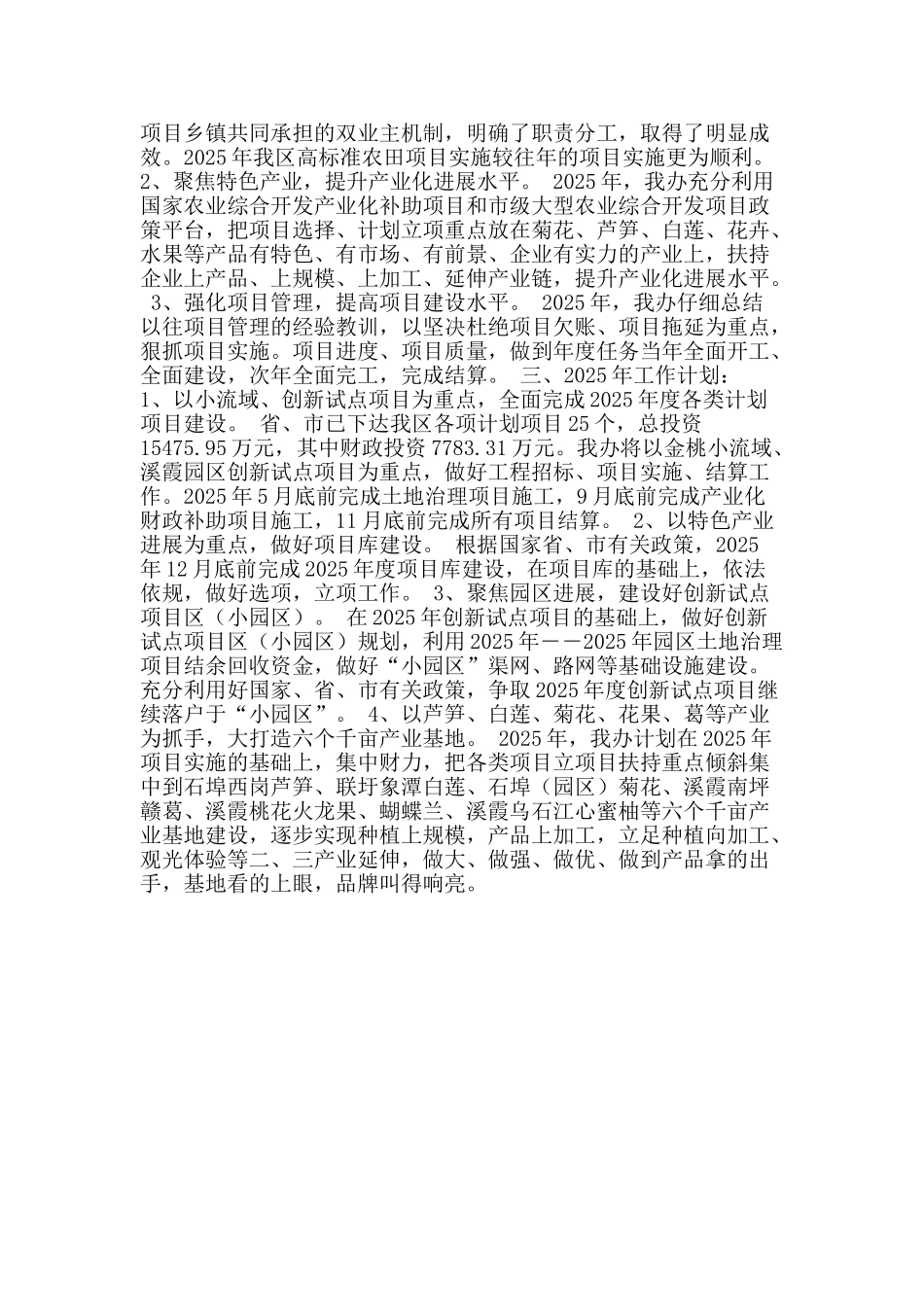 农业开发办公室2025年工作总结及2025年工作计划_第2页