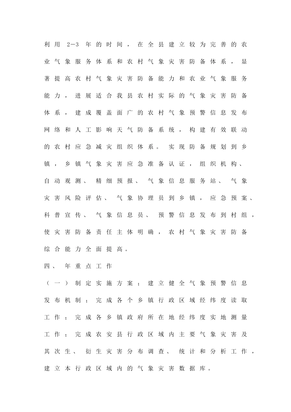 农业气象服务系统建立实施打算精品策划方案_第2页