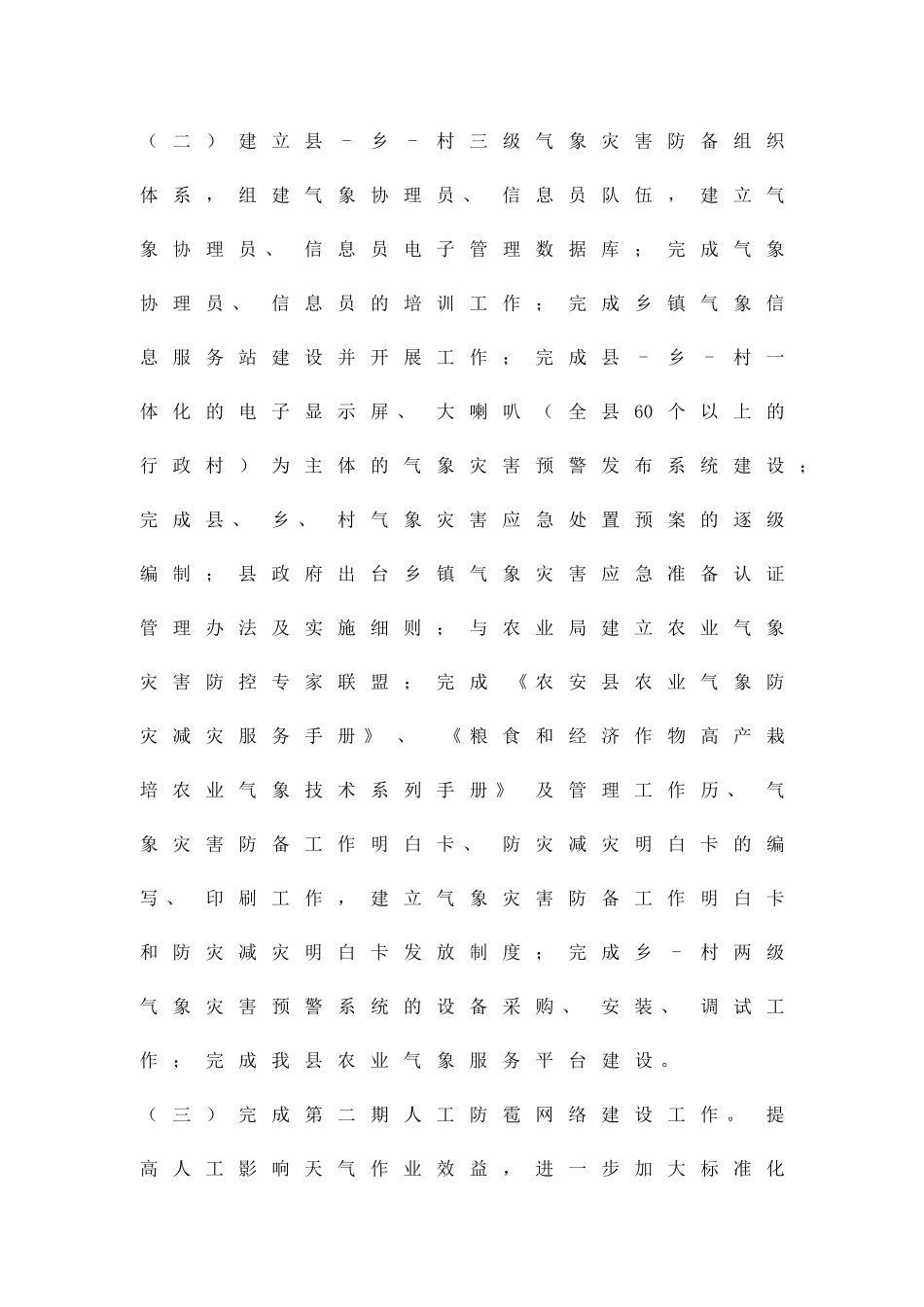 农业气象服务系统建立实施打算精品策划方案_第3页