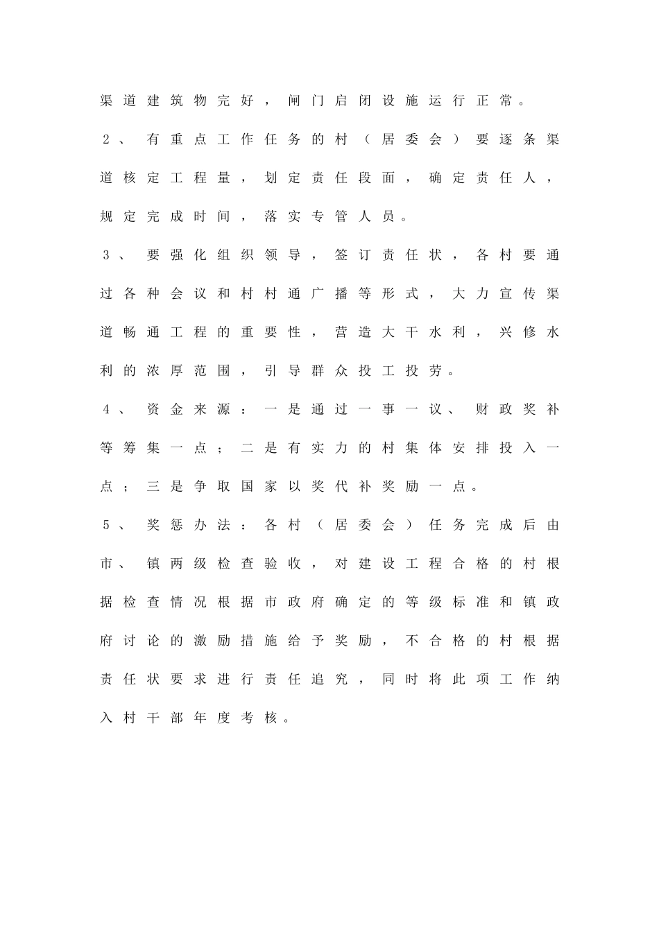 农业渠道畅通项目方案精品策划方案_第2页