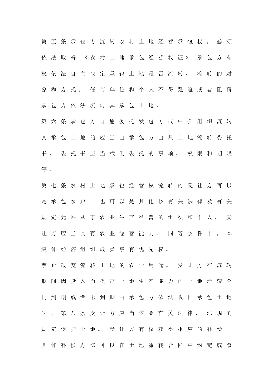 农业机械安全监督管治方案精品策划方案_第2页