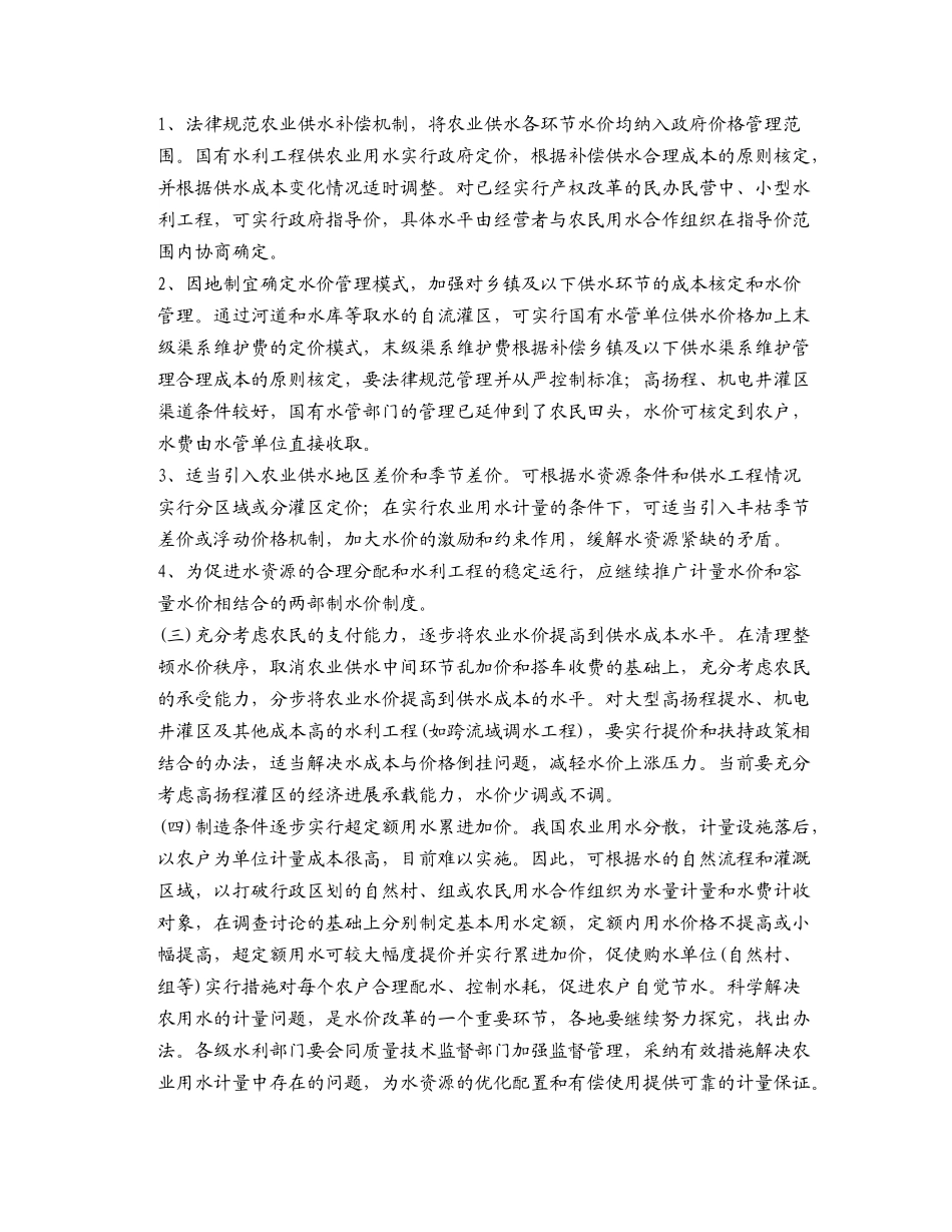 农业灌溉用水问题_第2页