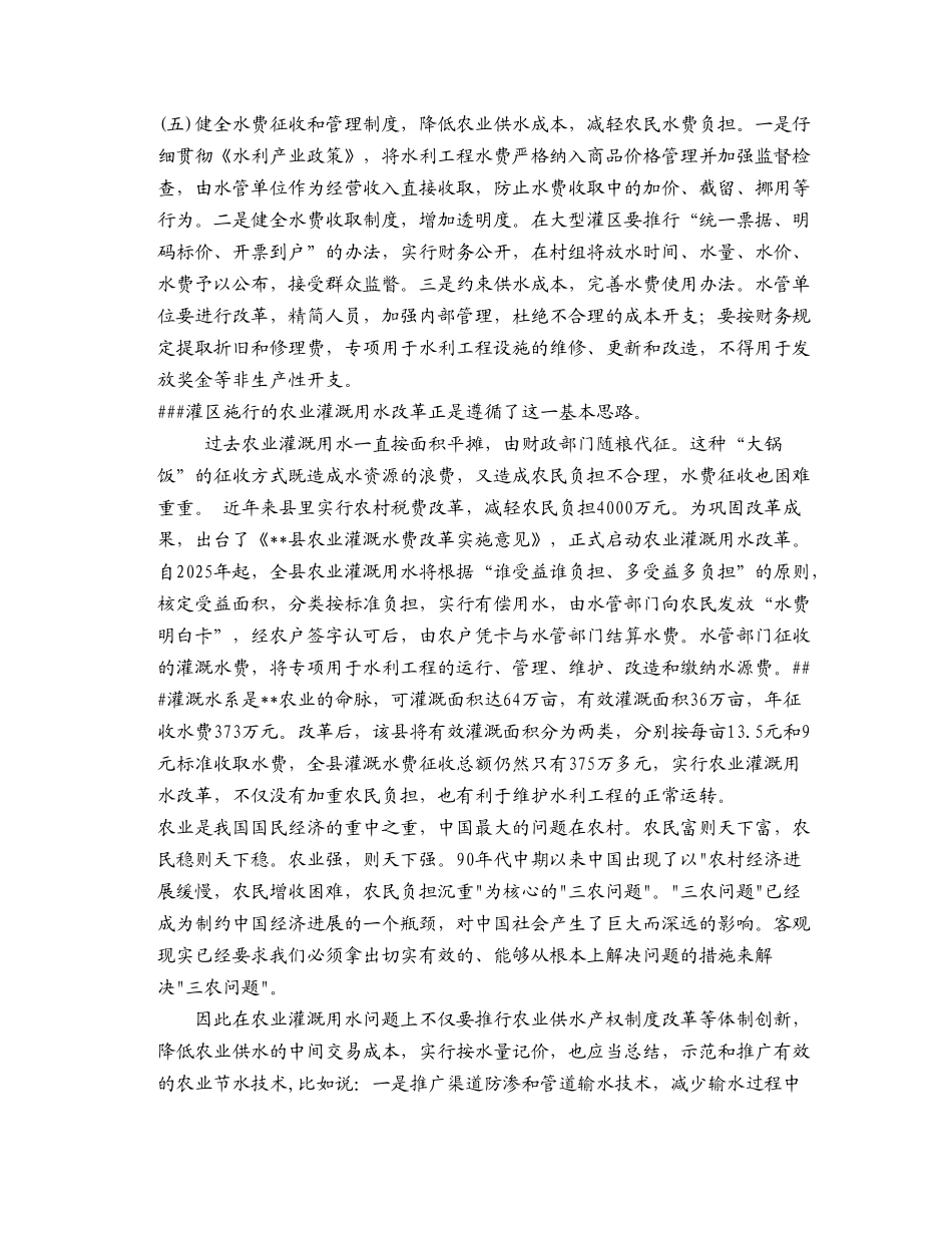 农业灌溉用水问题_第3页