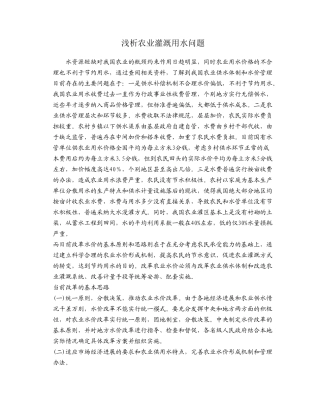 农业灌溉用水问题