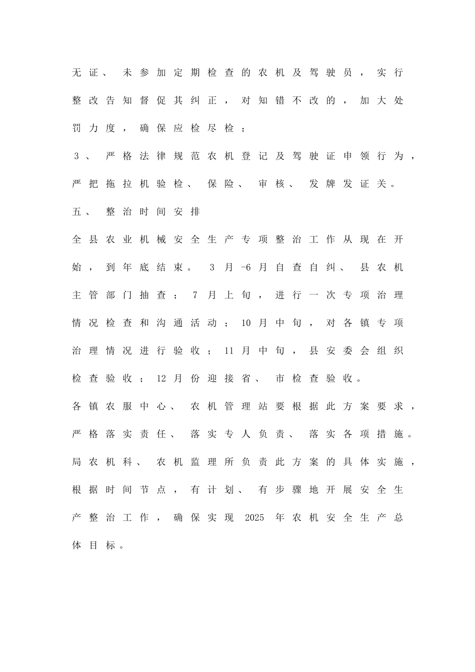 农业机械安全生产整治方案精品策划方案_第2页