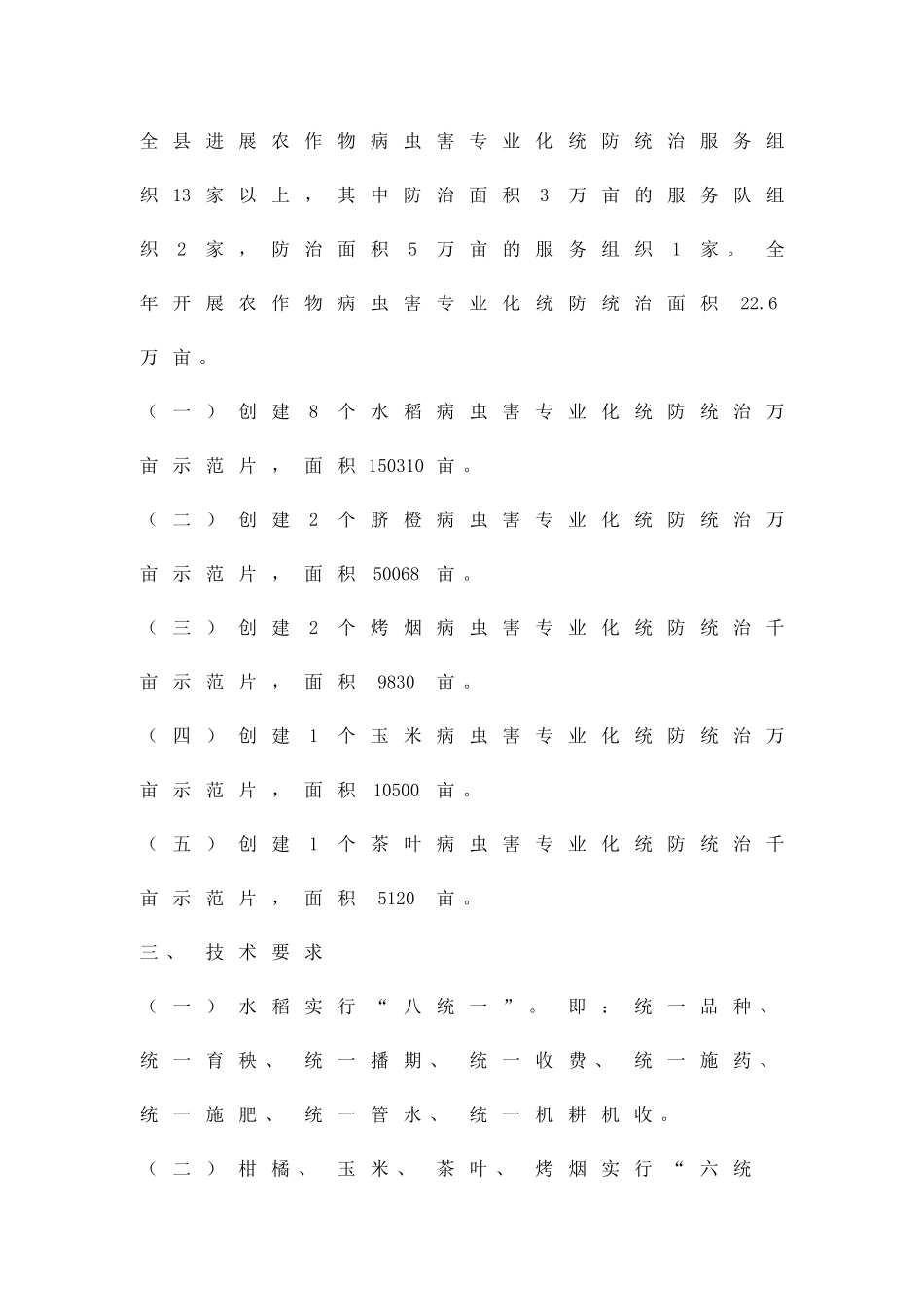 农业病虫害防治指导方案精品策划方案_第2页