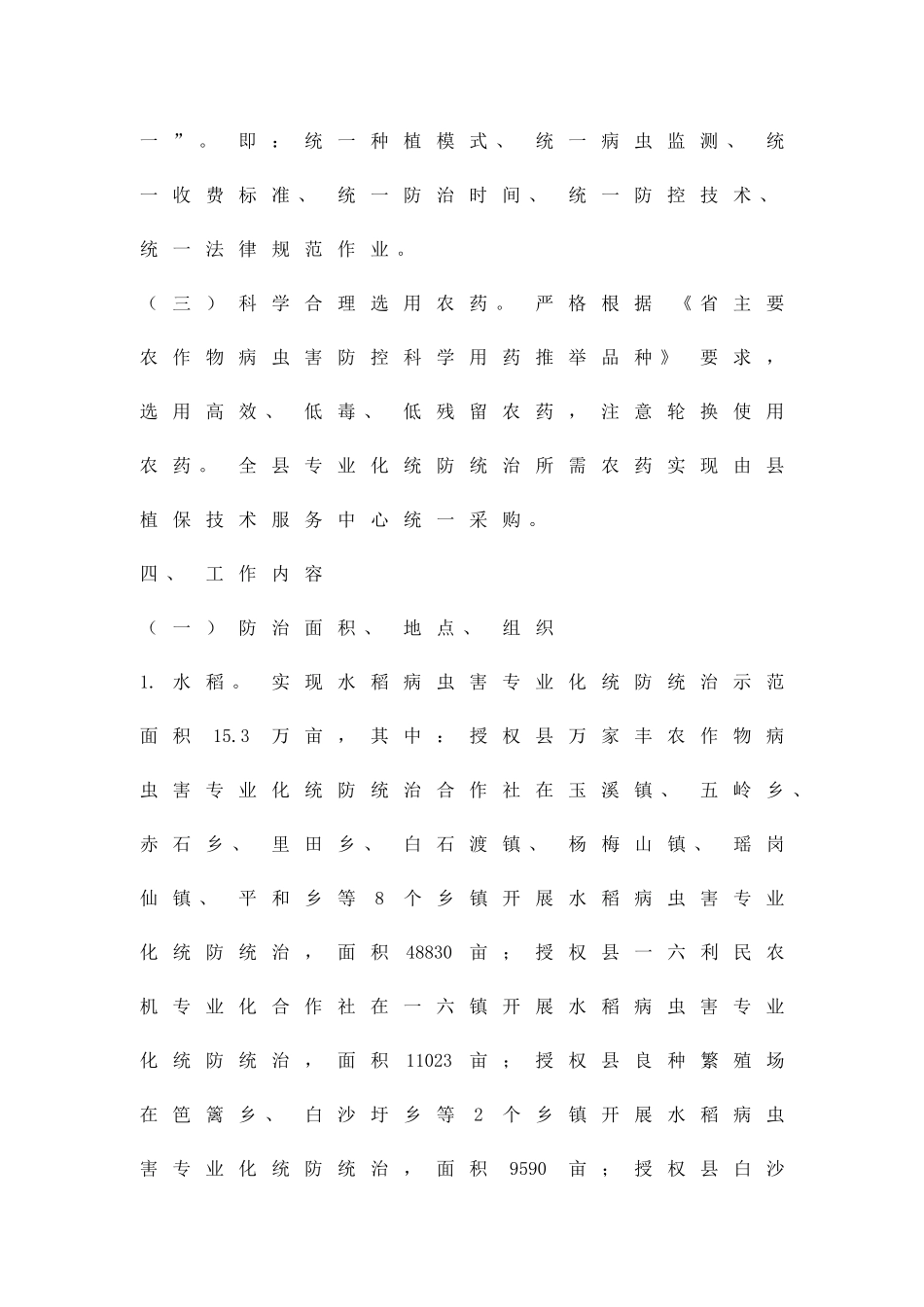 农业病虫害防治指导方案精品策划方案_第3页