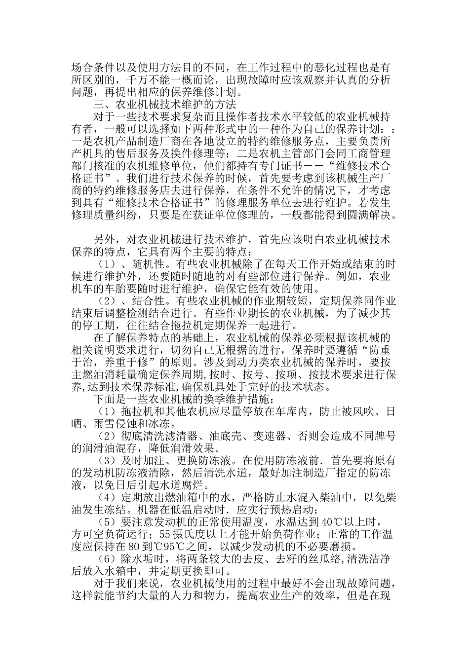 农业机械的技术维护_第2页