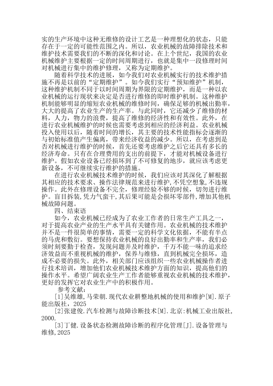 农业机械的技术维护_第3页