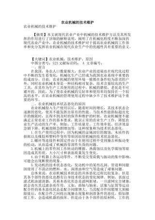 农业机械的技术维护