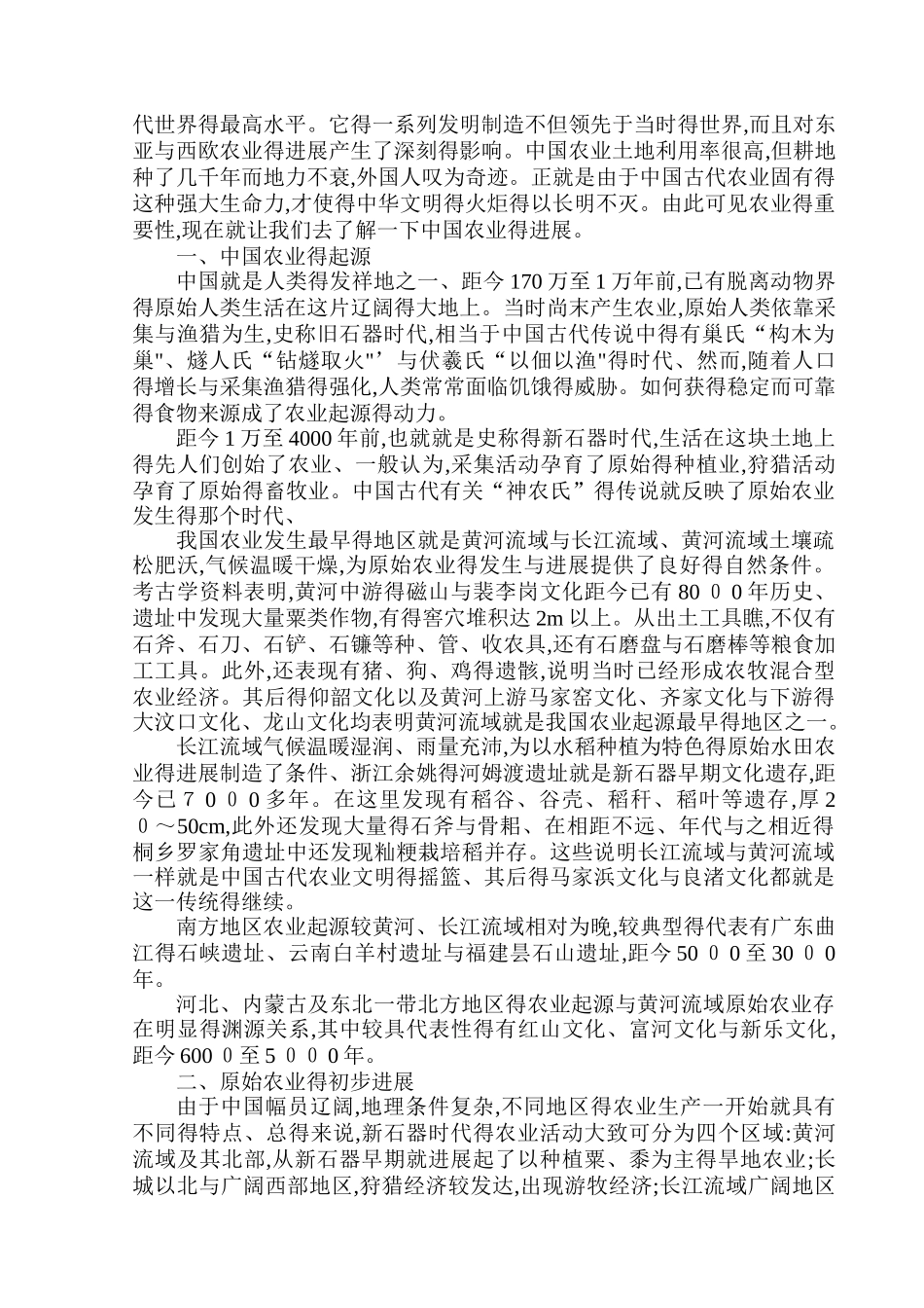 农业的发展历程_第2页