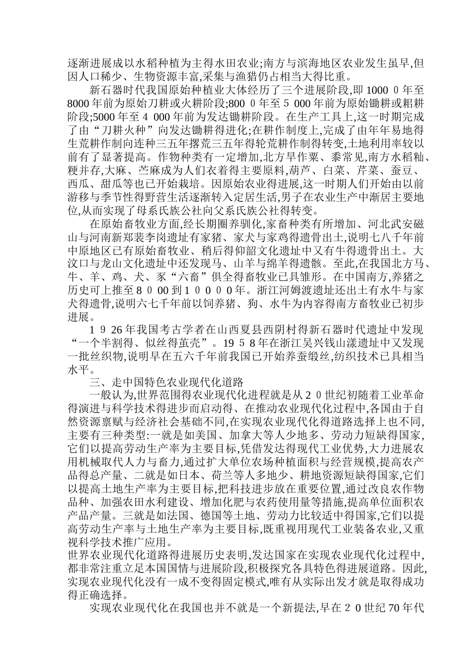农业的发展历程_第3页