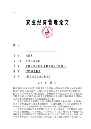 农业的发展历程