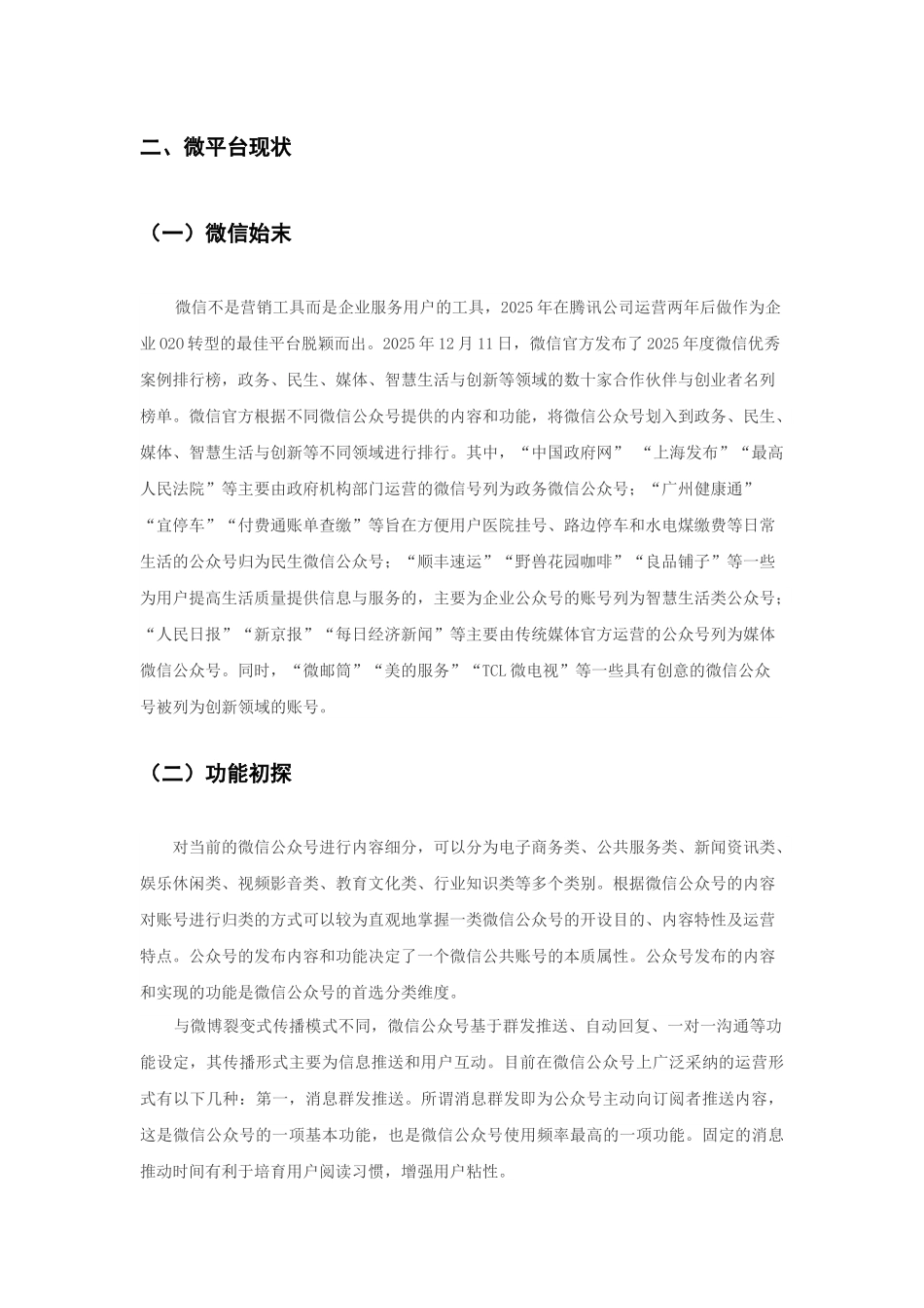 农业电商微信运营计划书_第2页
