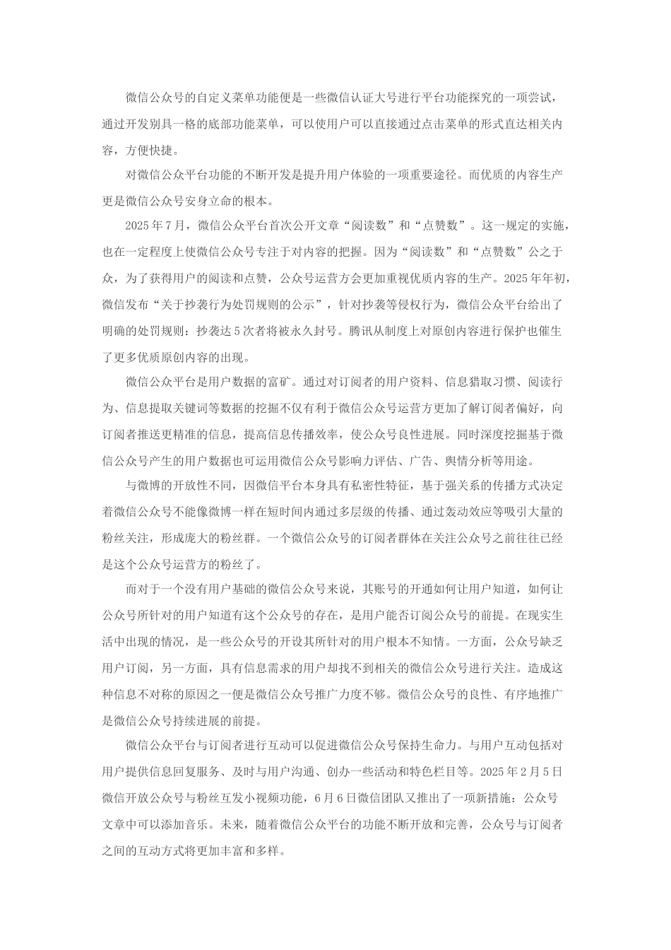 农业电商微信运营计划书_第3页