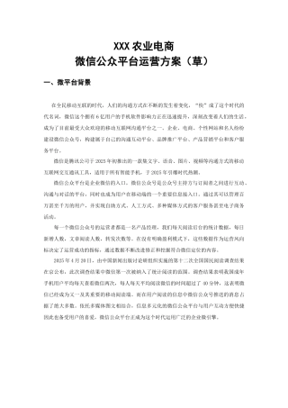 农业电商微信运营计划书