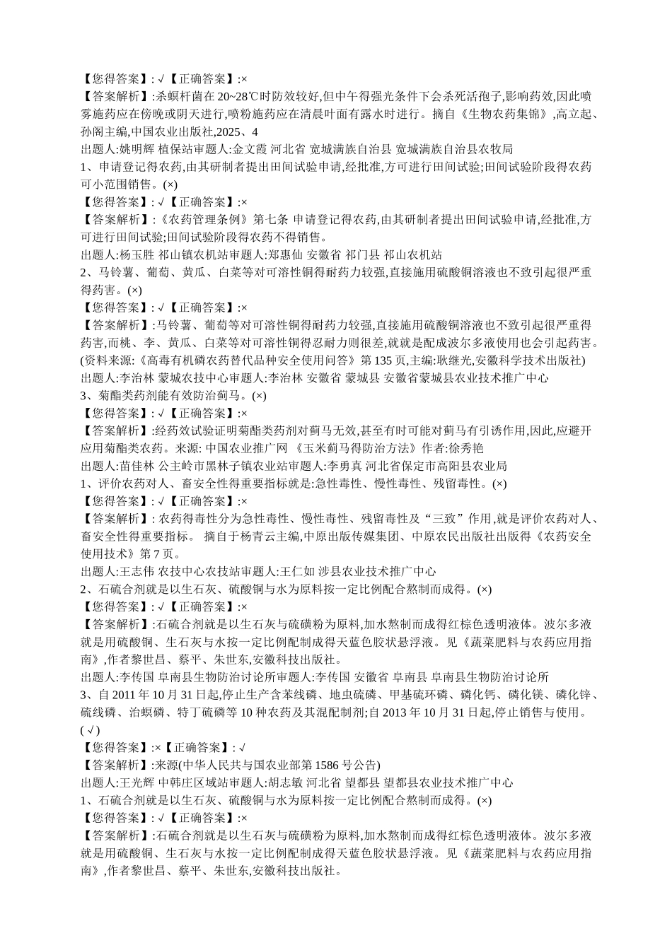 农业科技网络书屋能力提升-农药_第2页