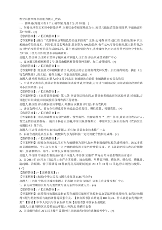 农业科技网络书屋能力提升-农药