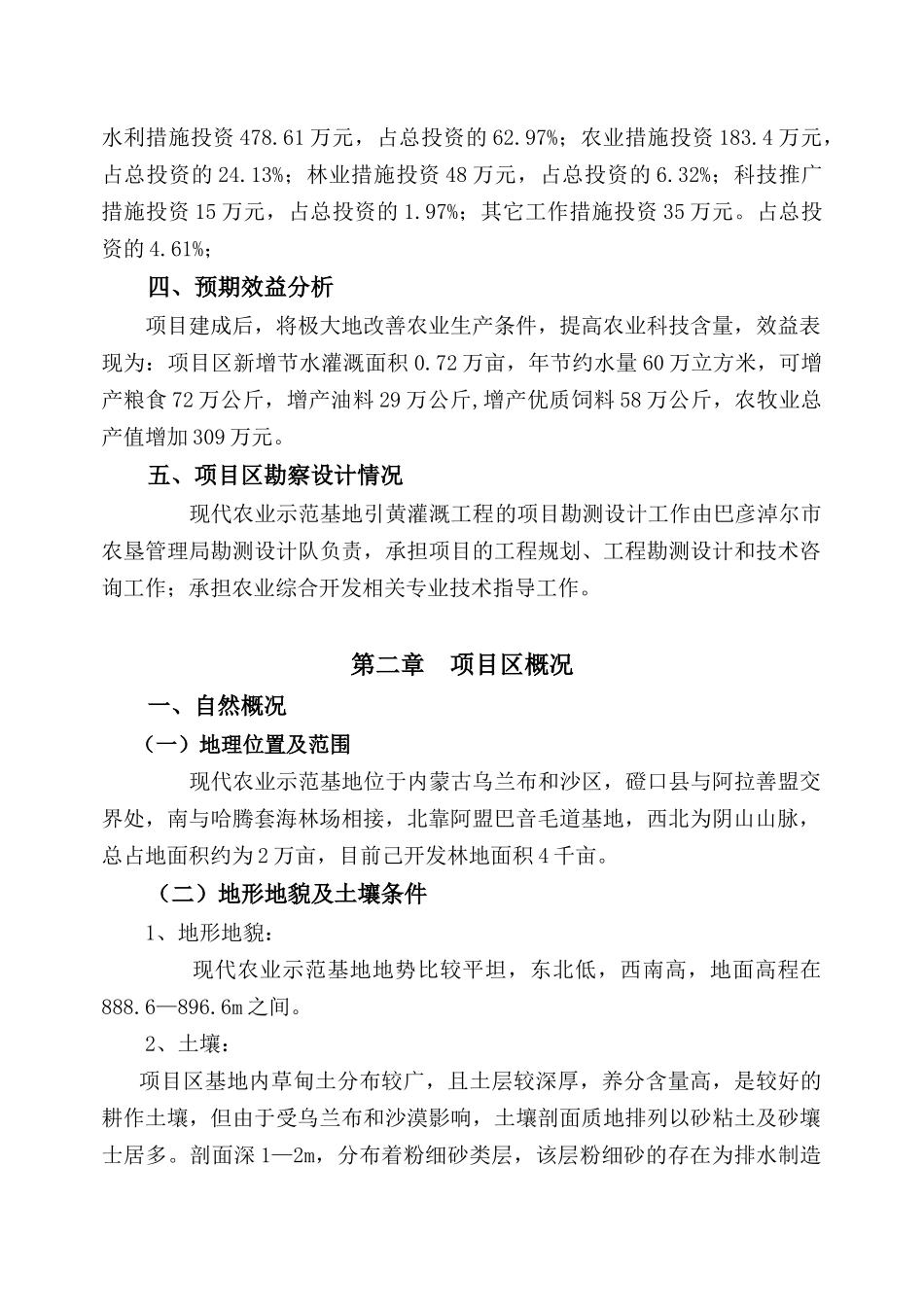 农业示范基地引黄灌溉工程实施方案_第2页