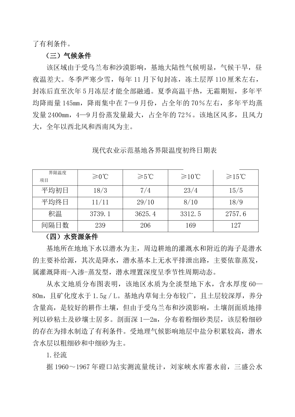农业示范基地引黄灌溉工程实施方案_第3页