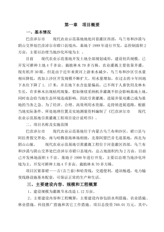 农业示范基地引黄灌溉工程实施方案