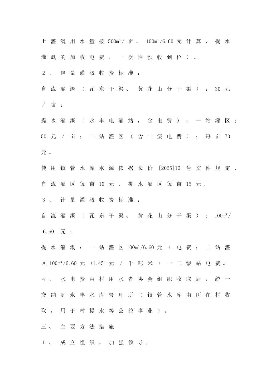 农业目标用水方案精品策划方案_第2页