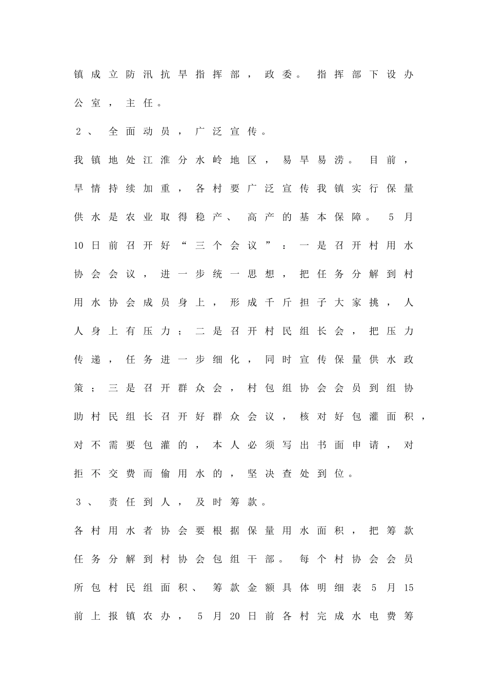 农业目标用水方案精品策划方案_第3页