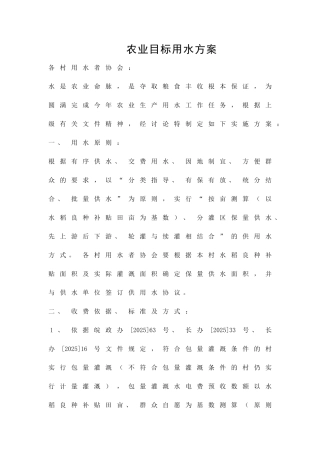 农业目标用水方案精品策划方案