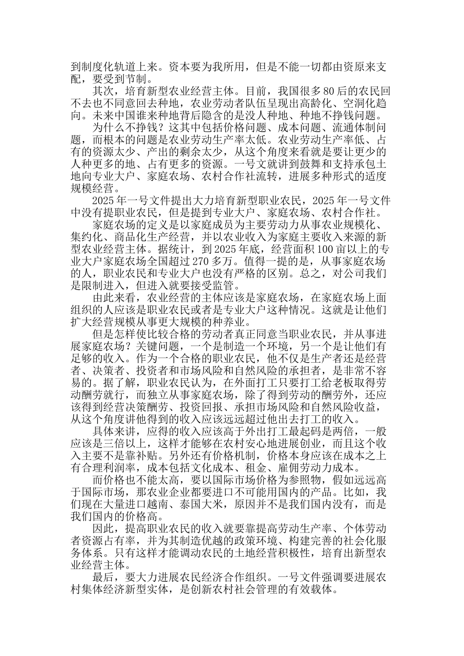 农业现代化的出路_第2页