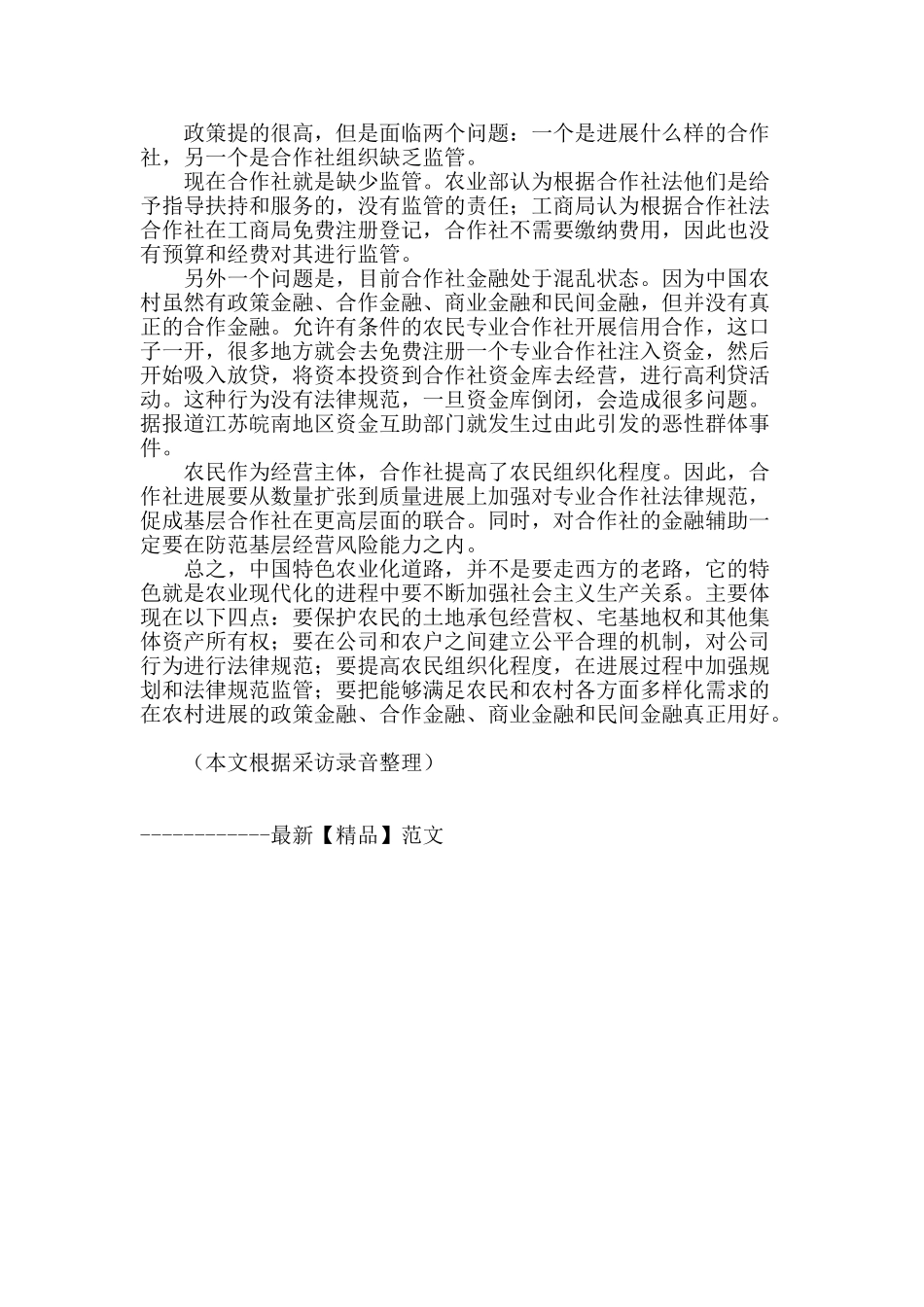 农业现代化的出路_第3页