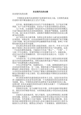农业现代化的出路