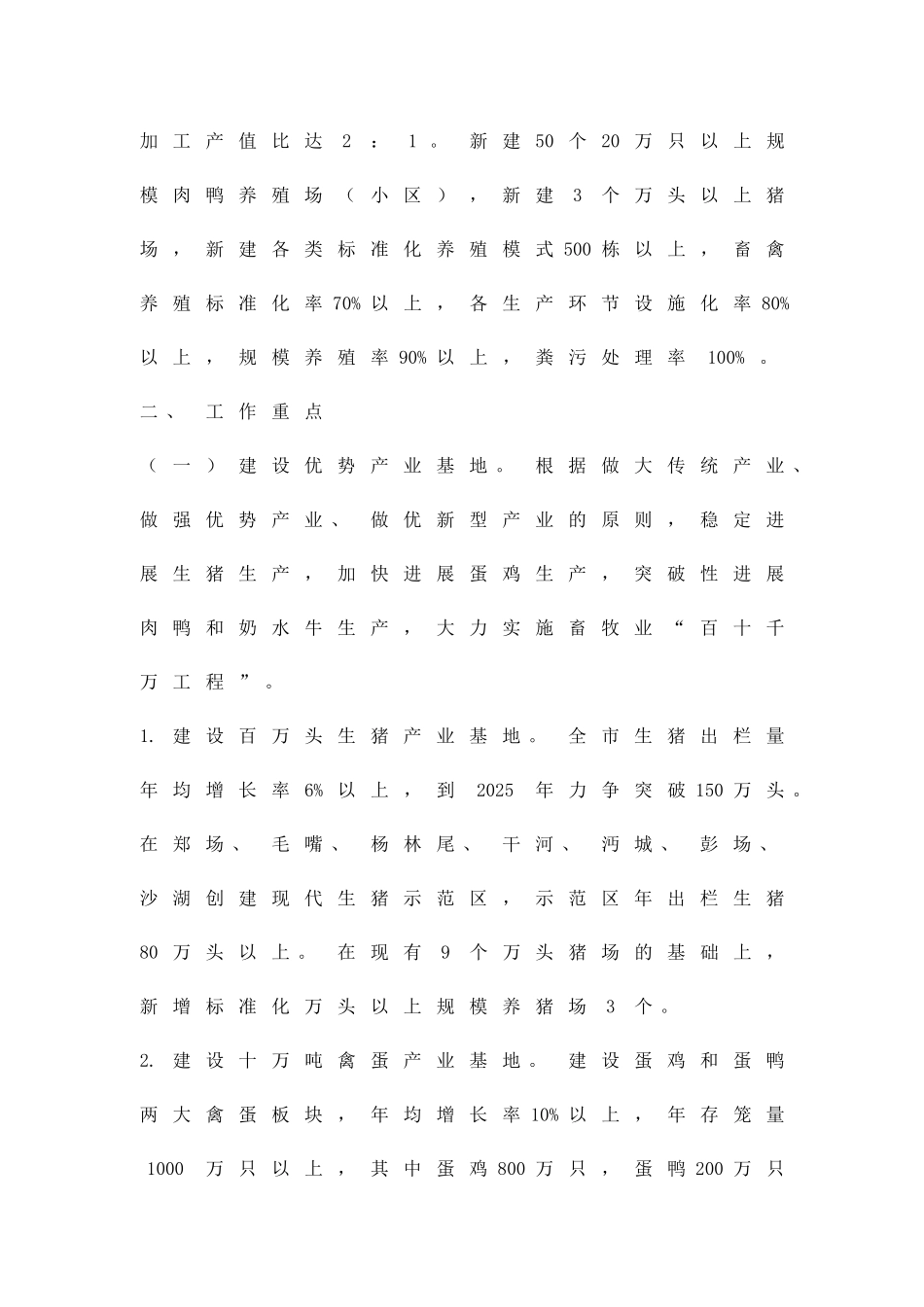 农业系统畜牧强区建立方案精品策划方案_第2页