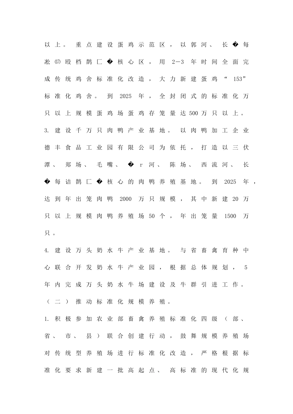 农业系统畜牧强区建立方案精品策划方案_第3页