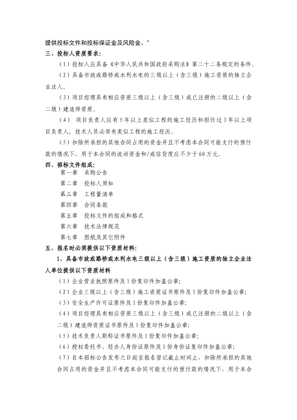 农业综合开发土地治理项目土建工程招标文件_第3页